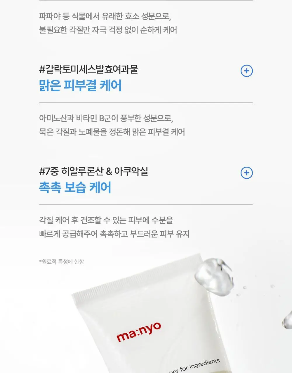 [더블기획] 마녀공장 갈락 필링젤 대용량 120mlX2 더블 기획 상세페이지 23